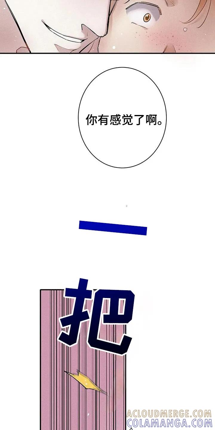 念念不忘 第36章：一起洗 第21页