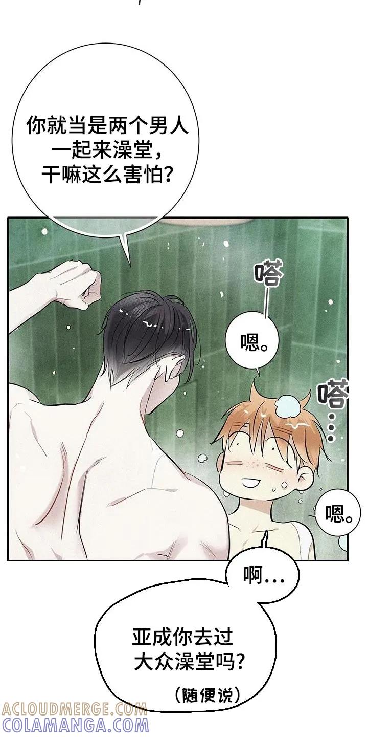 念念不忘 第36章：一起洗 第5页