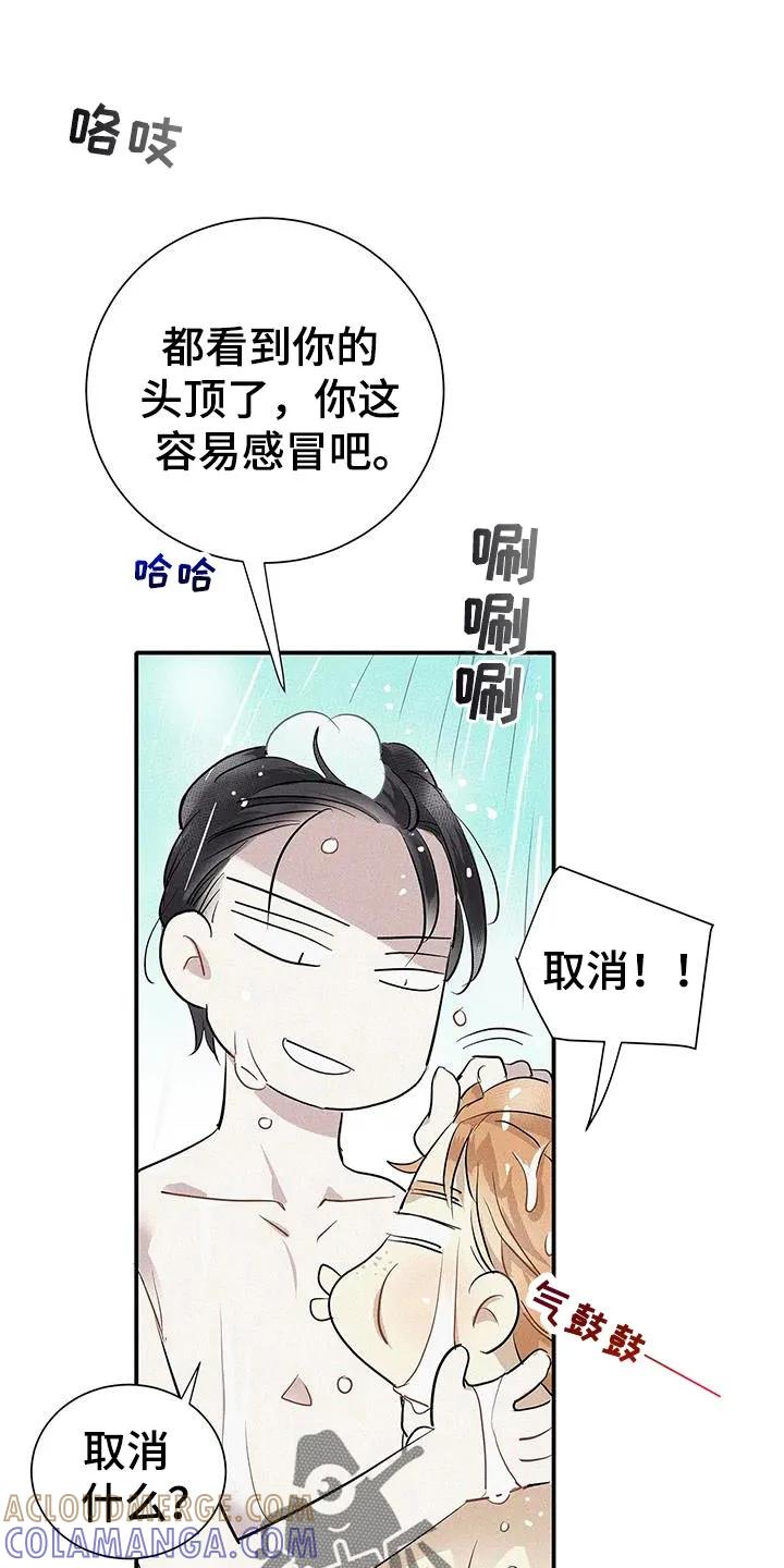 念念不忘 第36章：一起洗 第13页