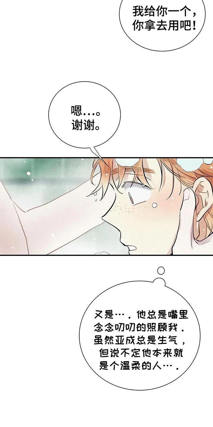 念念不忘 第36章：一起洗 第12页