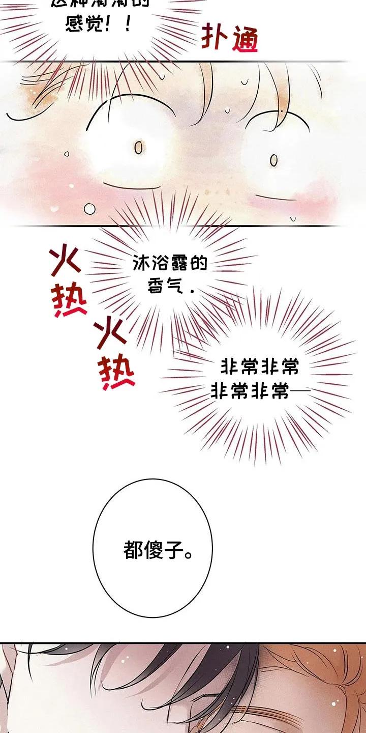 念念不忘 第36章：一起洗 第20页