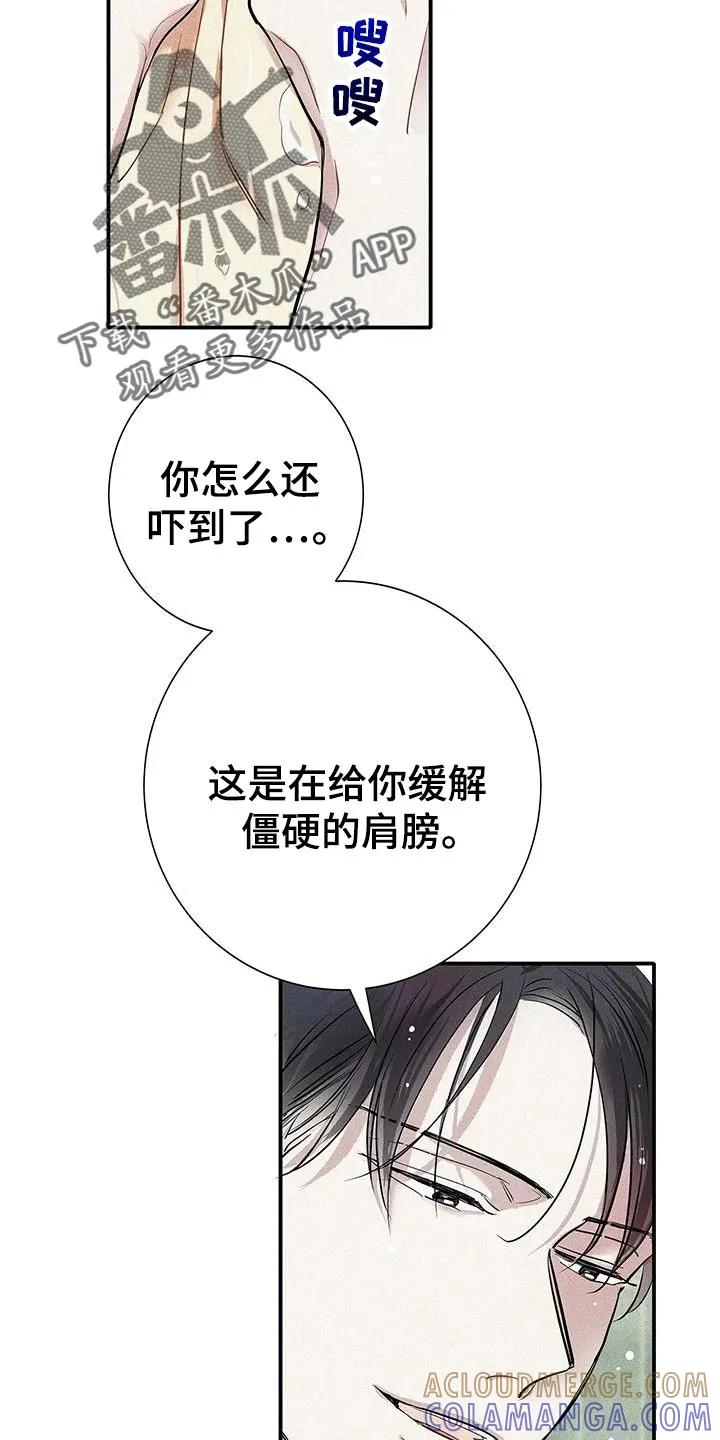 念念不忘 第36章：一起洗 第17页