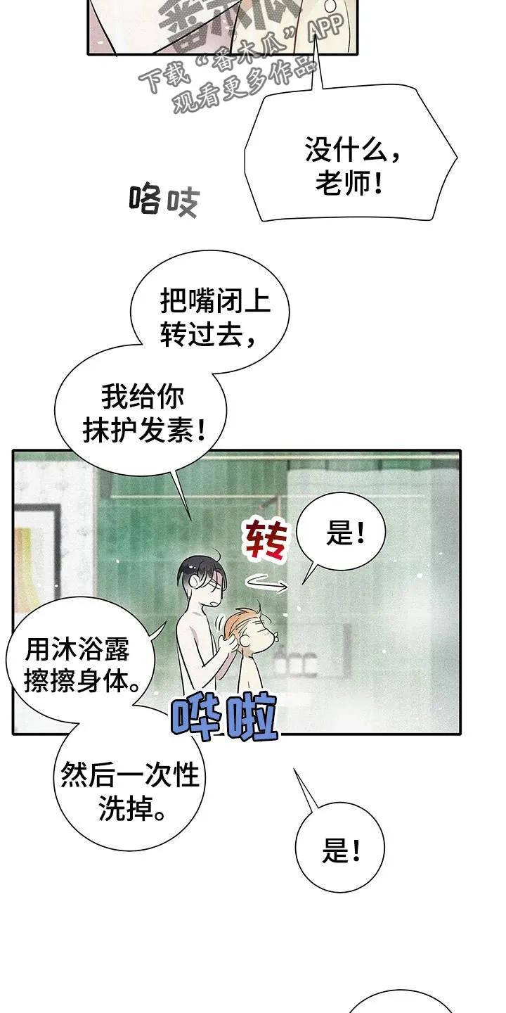 念念不忘 第36章：一起洗 第14页