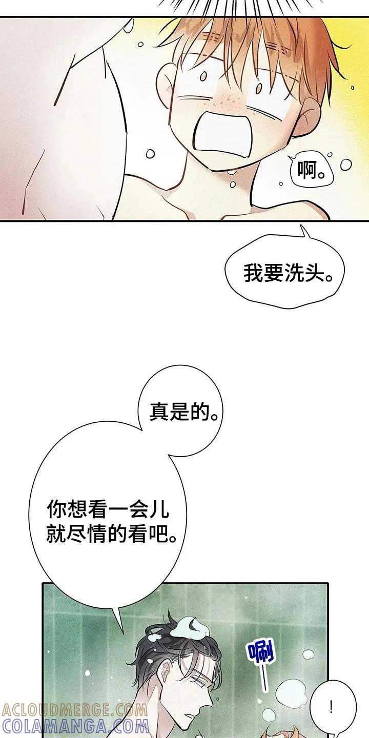 念念不忘 第36章：一起洗 第9页