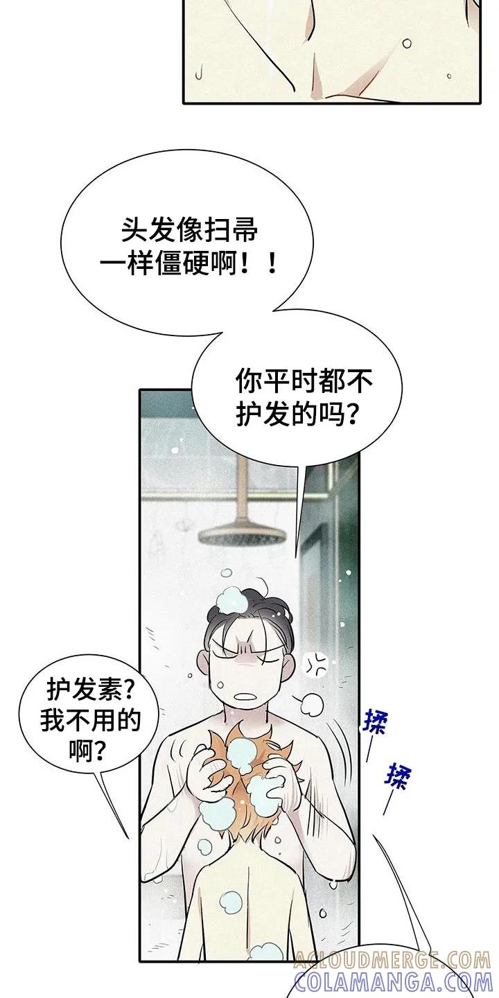 念念不忘 第36章：一起洗 第11页