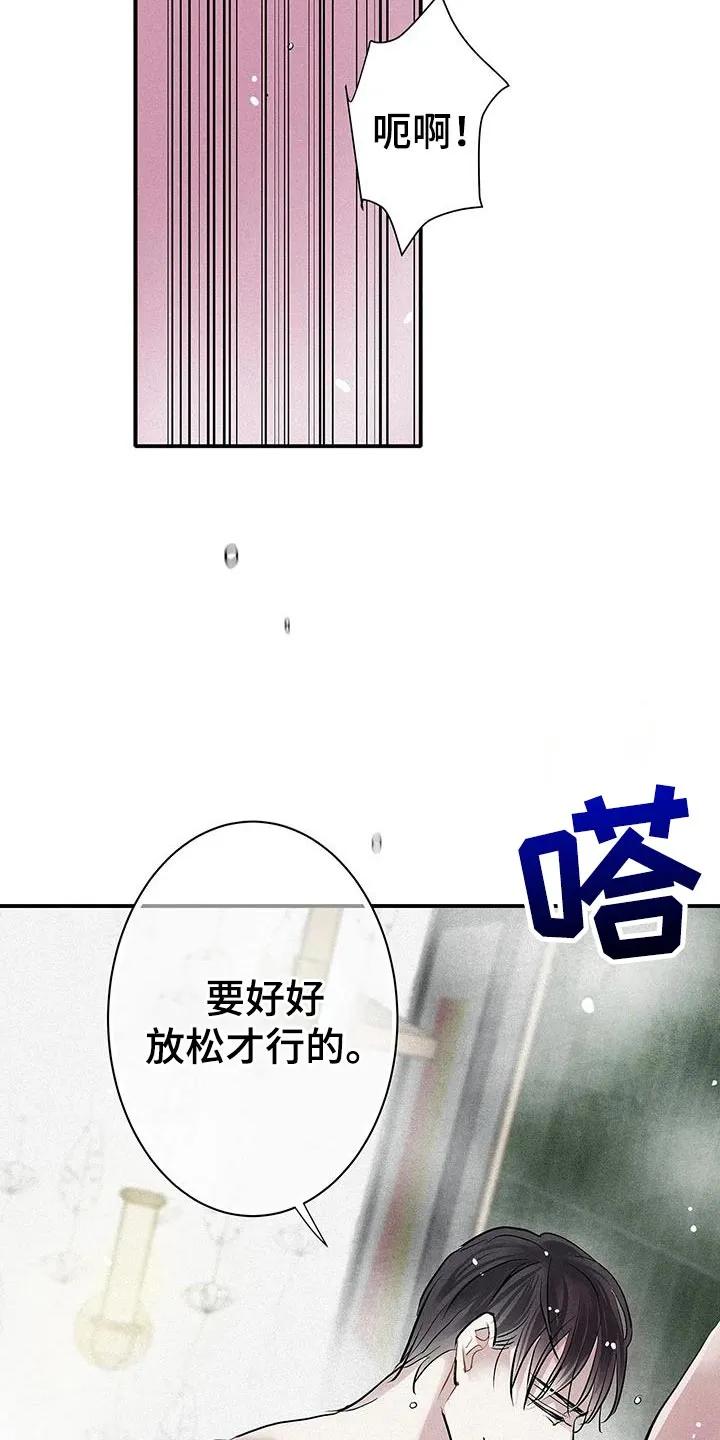 念念不忘 第36章：一起洗 第22页