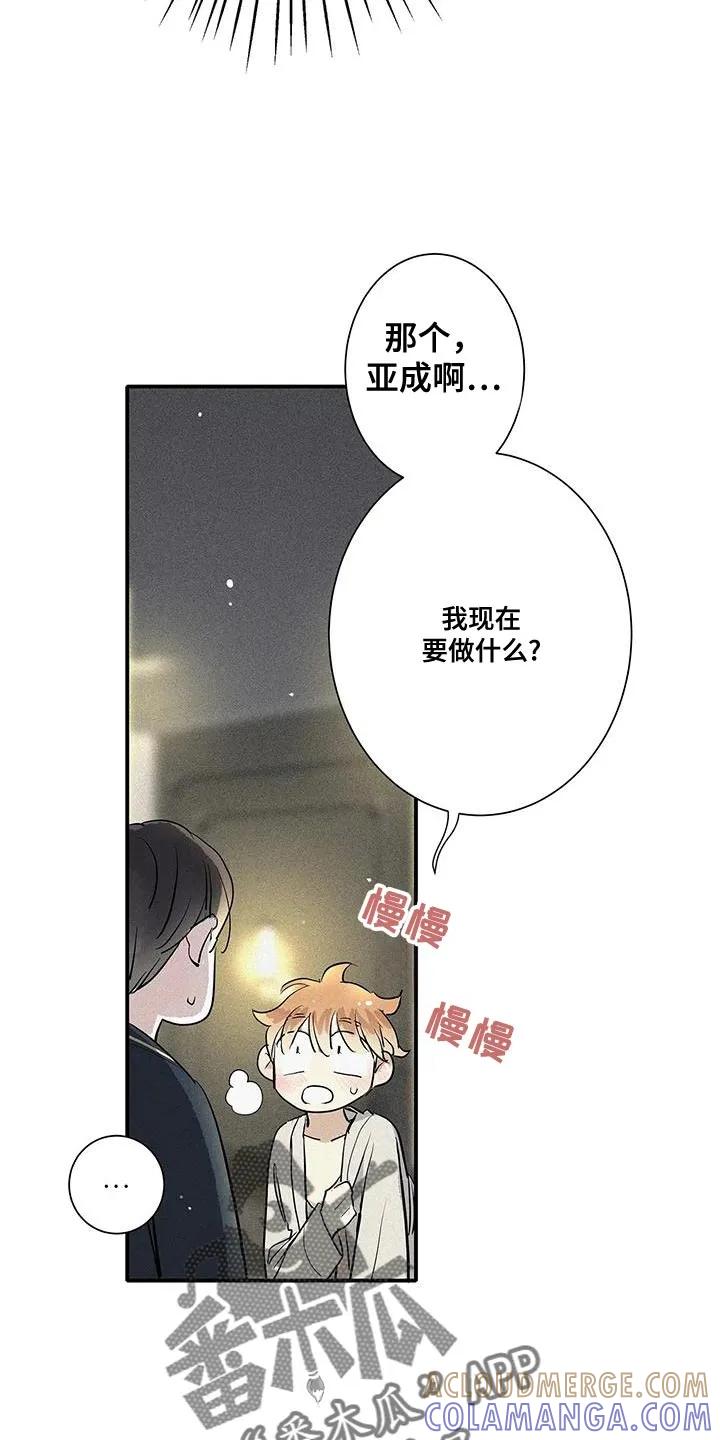 念念不忘 第37章：固执 第7页
