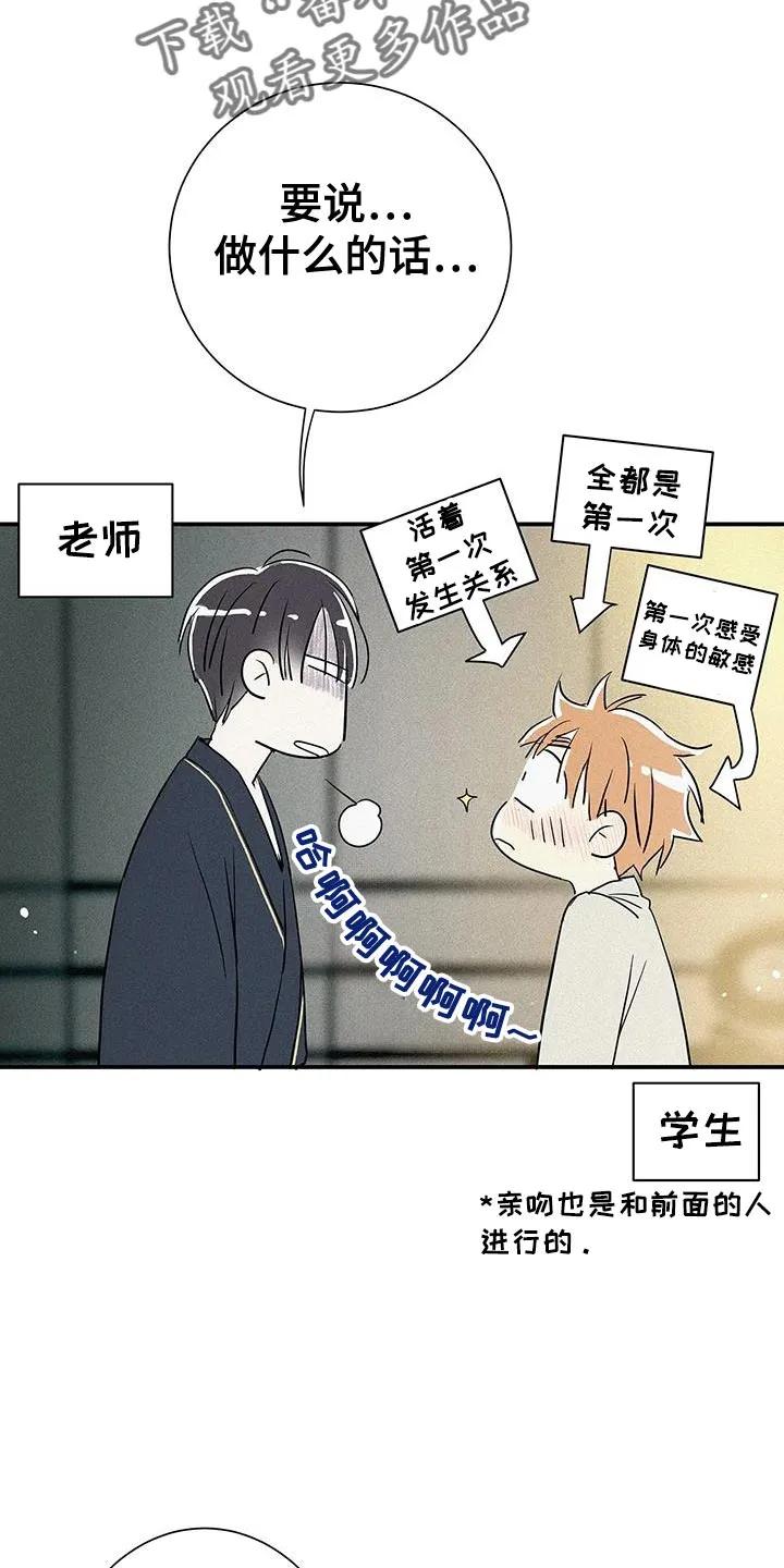念念不忘 第37章：固执 第8页