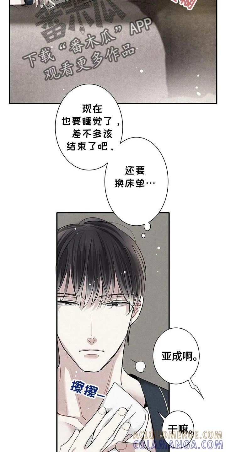 念念不忘 第37章：固执 第17页