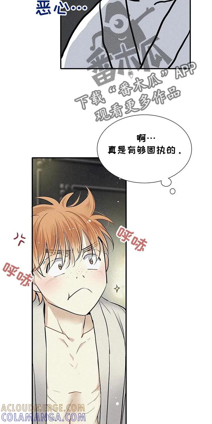 念念不忘 第37章：固执 第23页