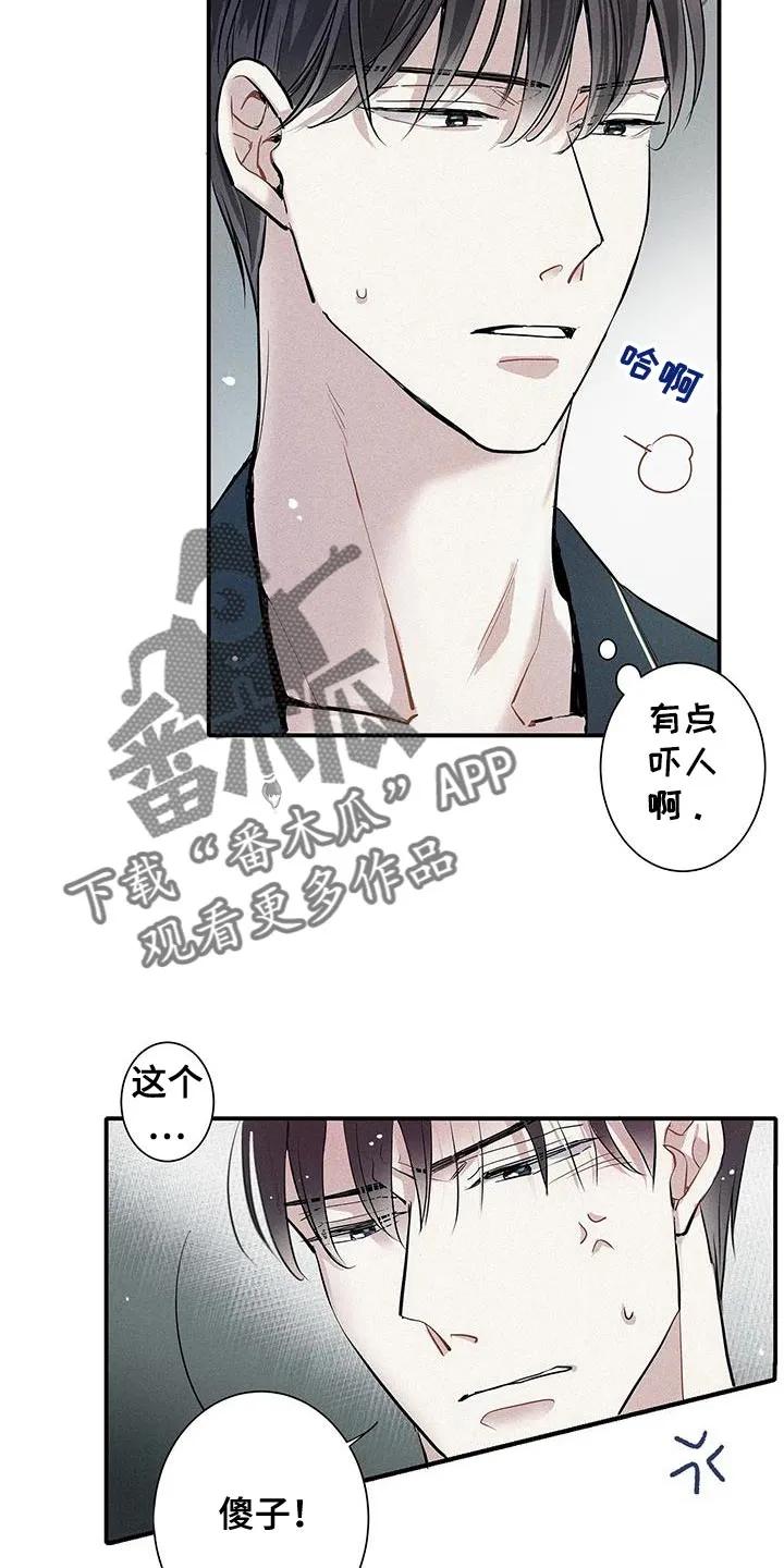 念念不忘 第37章：固执 第10页