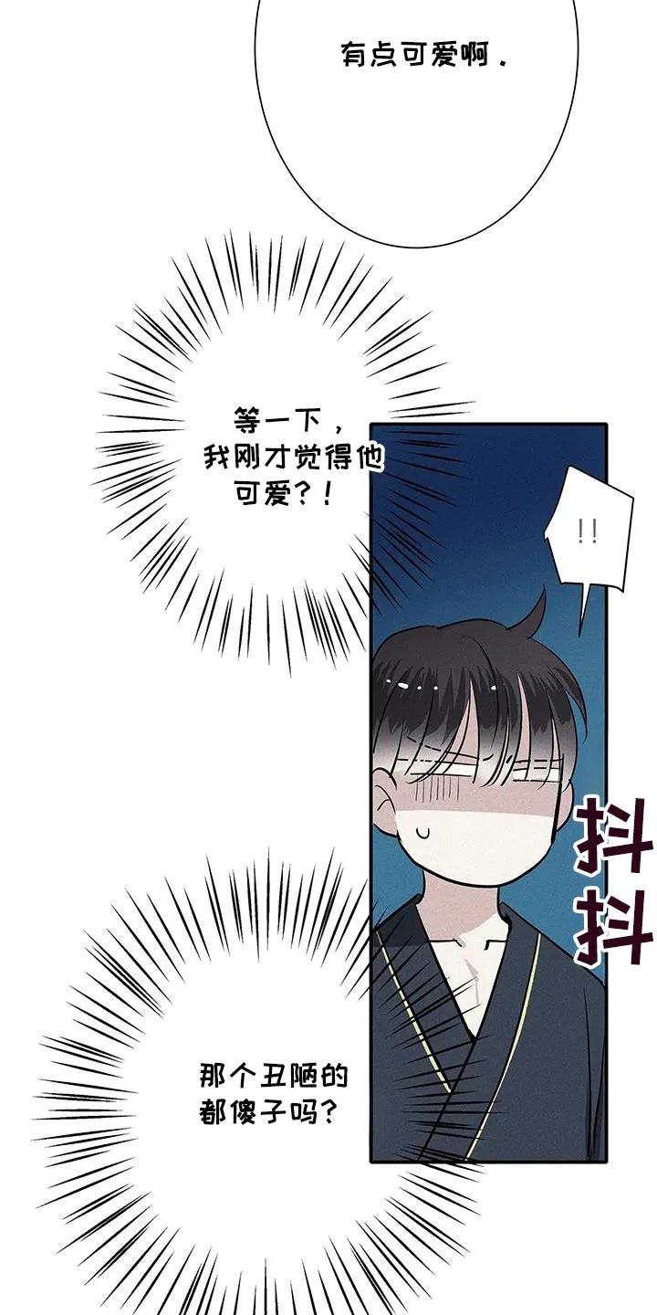 念念不忘 第37章：固执 第6页