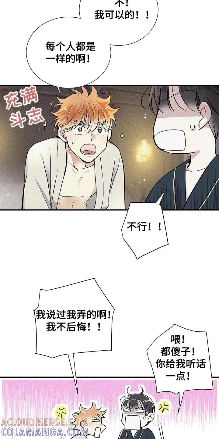 念念不忘 第37章：固执 第21页