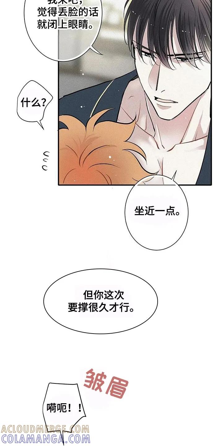 念念不忘 第37章：固执 第13页