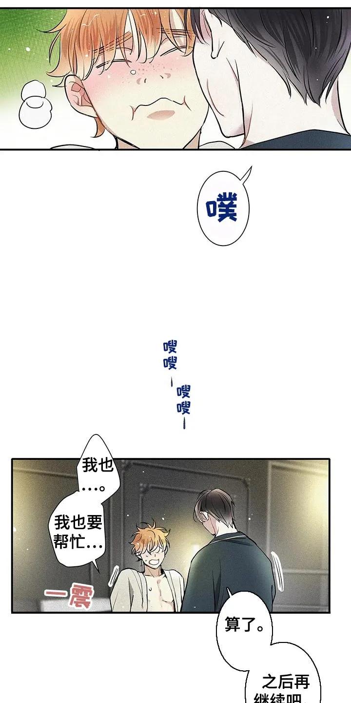 念念不忘 第37章：固执 第14页