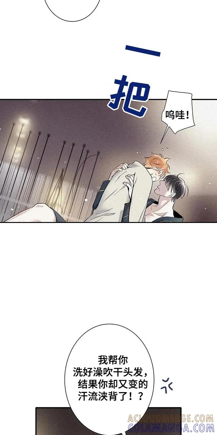 念念不忘 第37章：固执 第11页