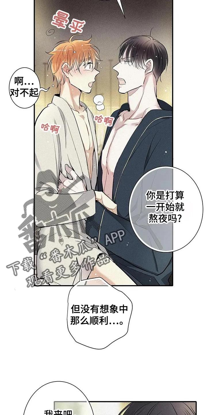 念念不忘 第37章：固执 第12页