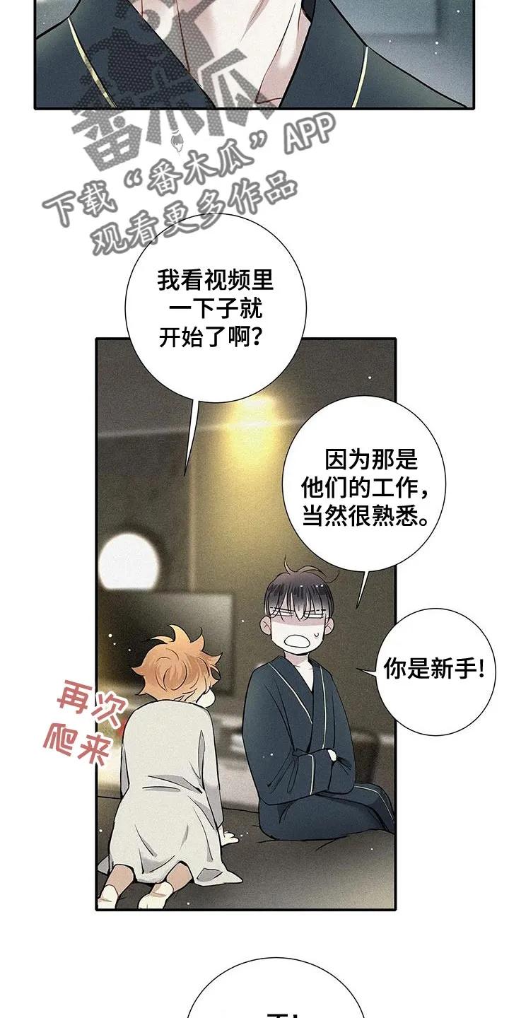 念念不忘 第37章：固执 第20页