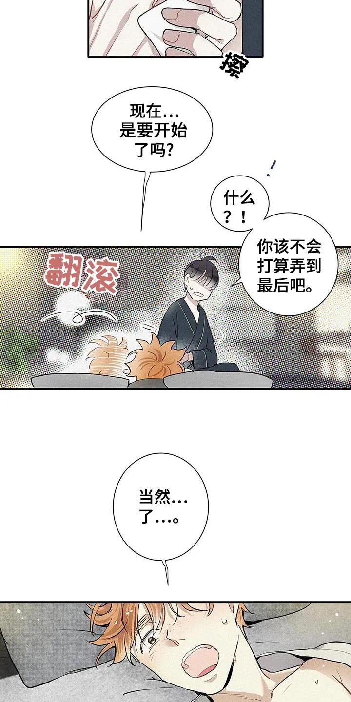念念不忘 第37章：固执 第18页
