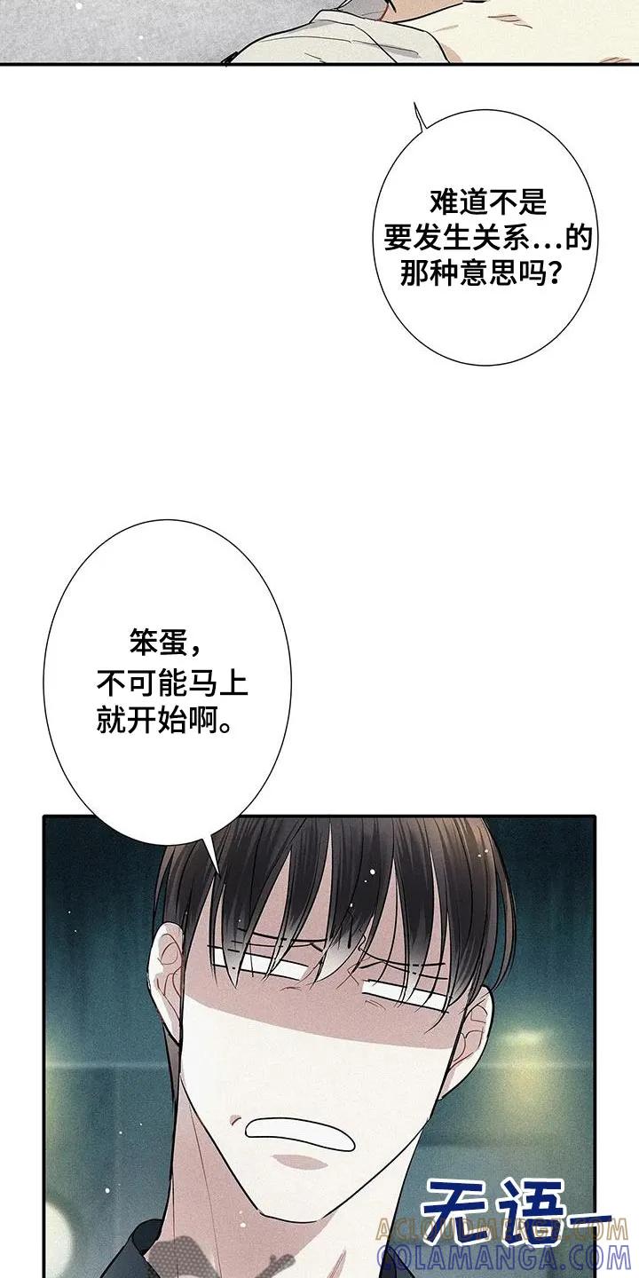 念念不忘 第37章：固执 第19页