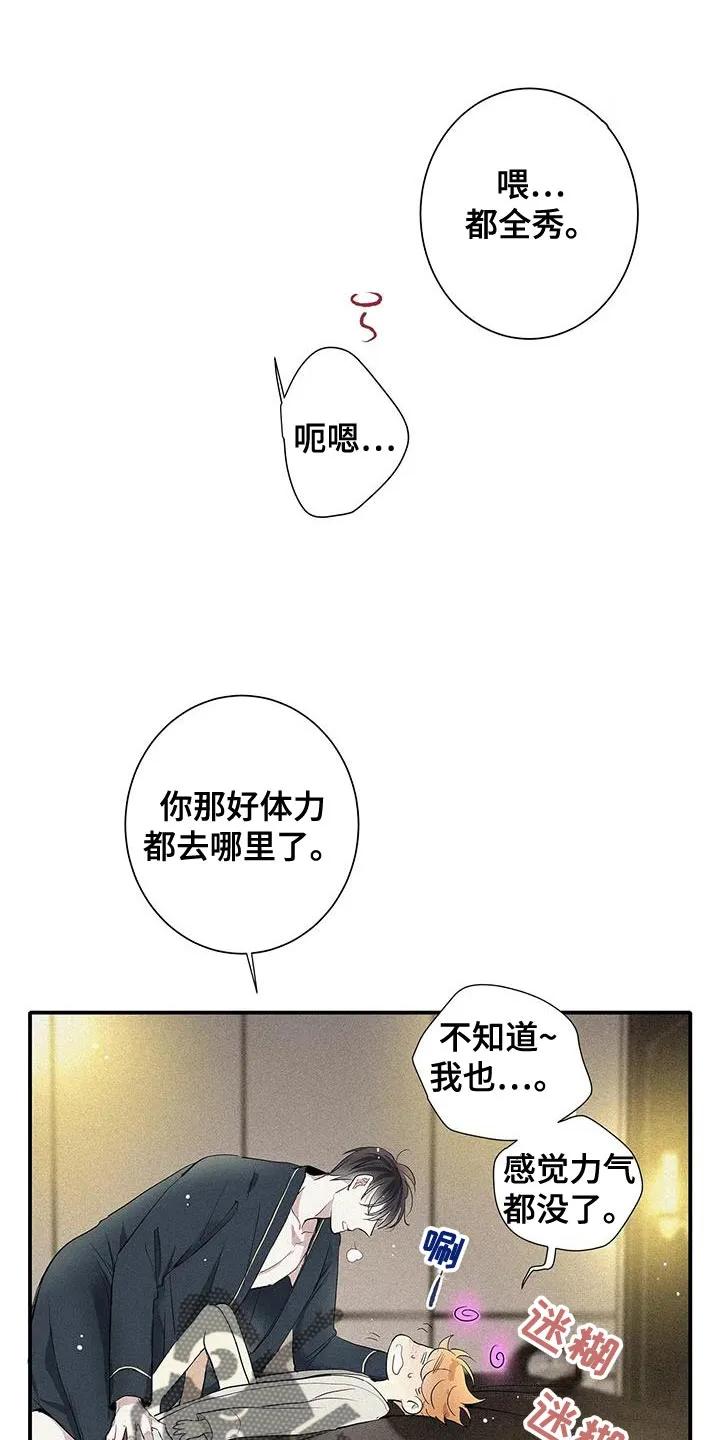 念念不忘 第37章：固执 第16页