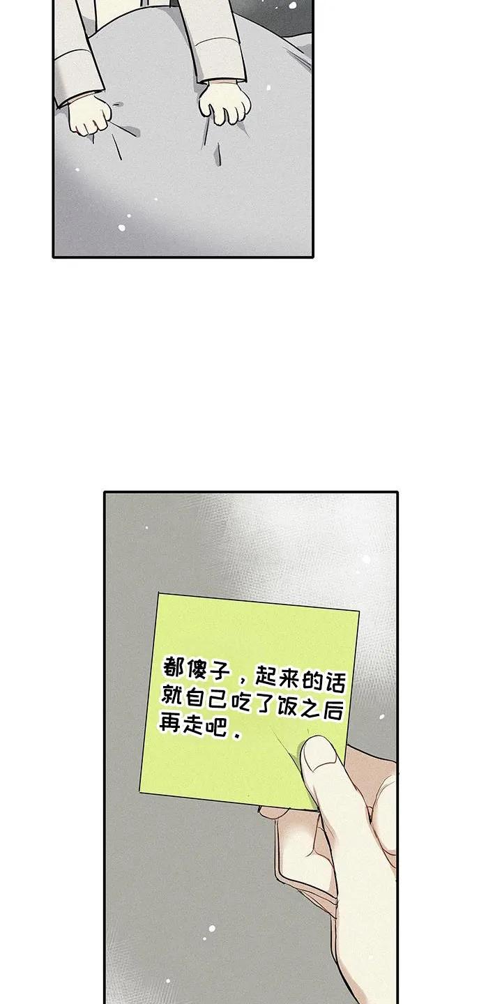 念念不忘 第38章：我不想说谎 第4页
