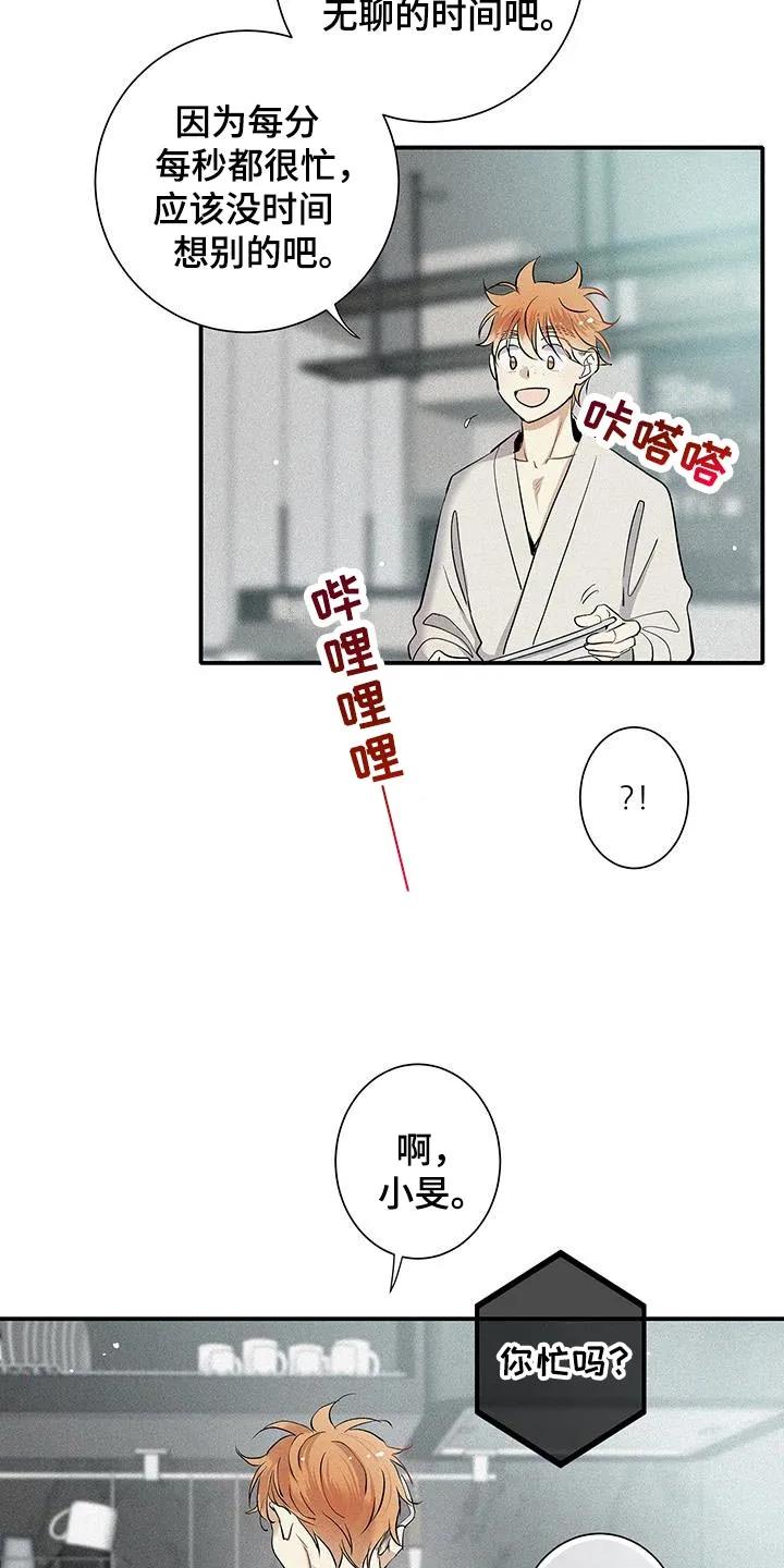 念念不忘 第38章：我不想说谎 第18页