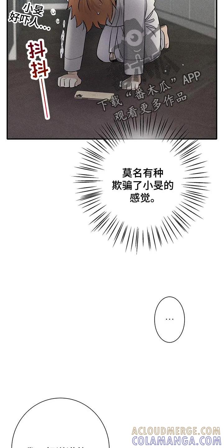 念念不忘 第38章：我不想说谎 第23页