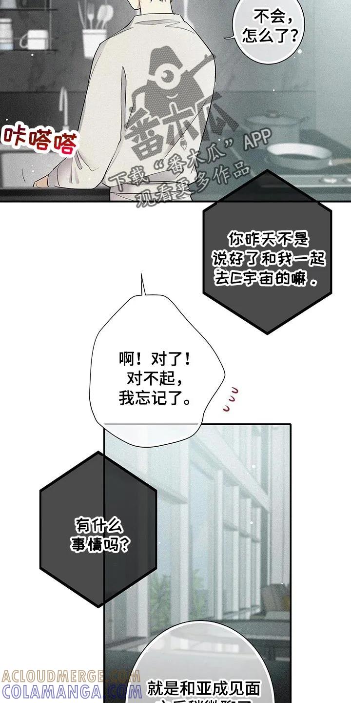 念念不忘 第38章：我不想说谎 第19页