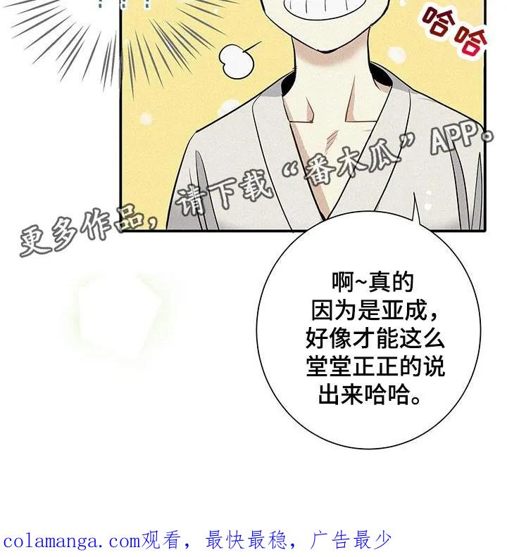 念念不忘 第38章：我不想说谎 第26页
