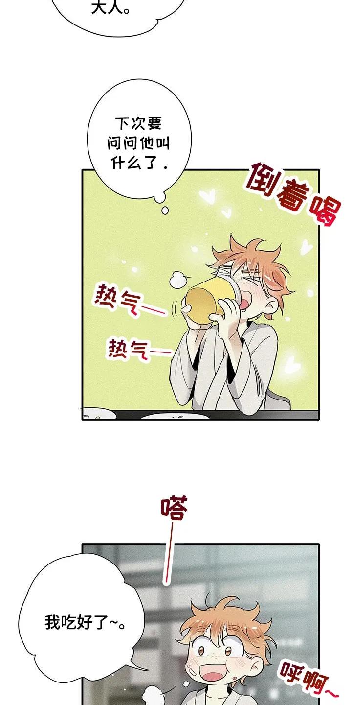 念念不忘 第38章：我不想说谎 第14页