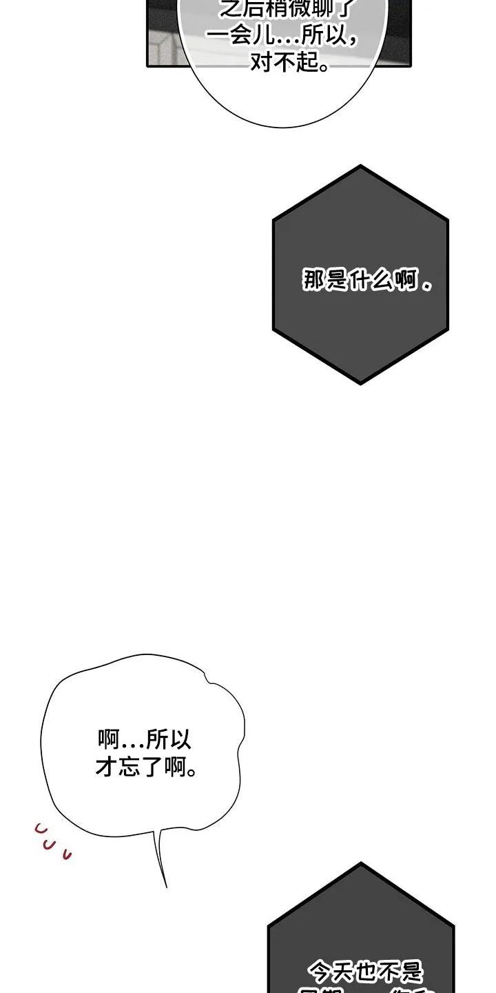 念念不忘 第38章：我不想说谎 第20页