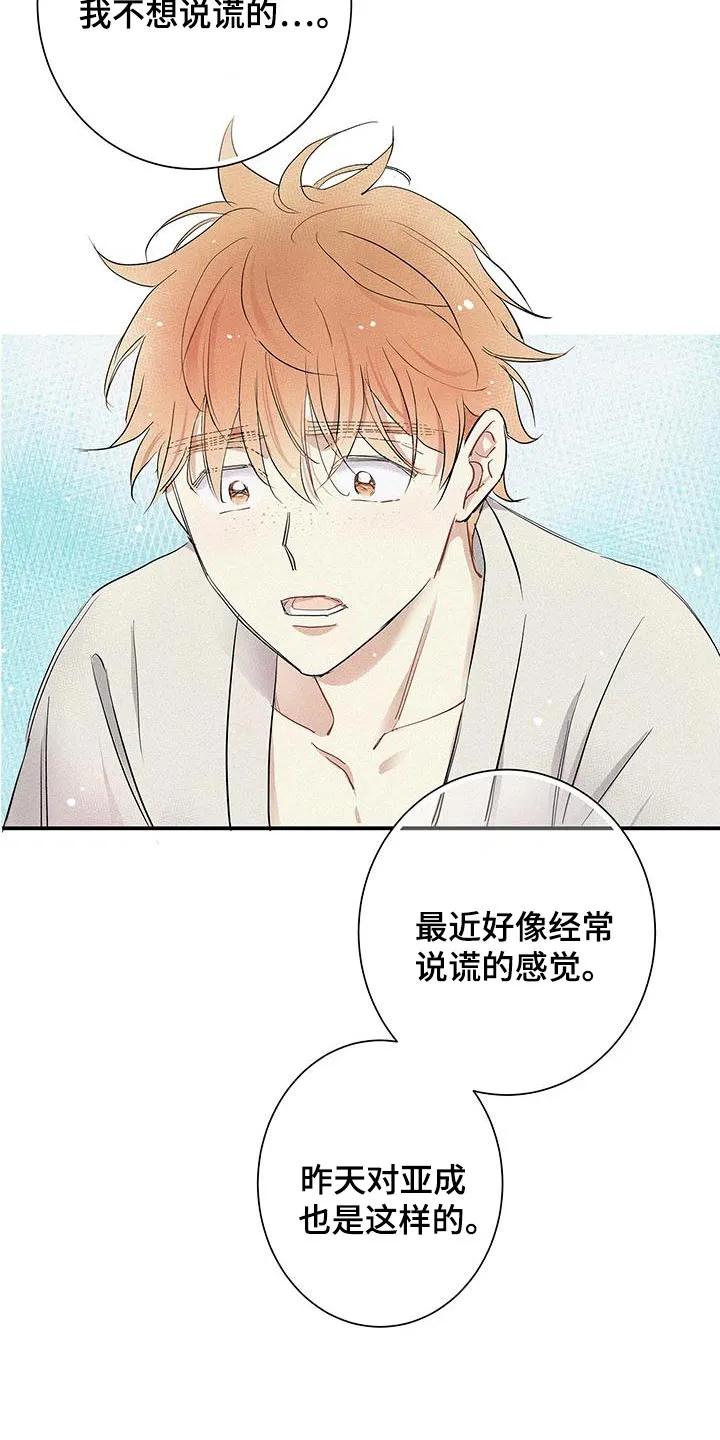 念念不忘 第38章：我不想说谎 第24页