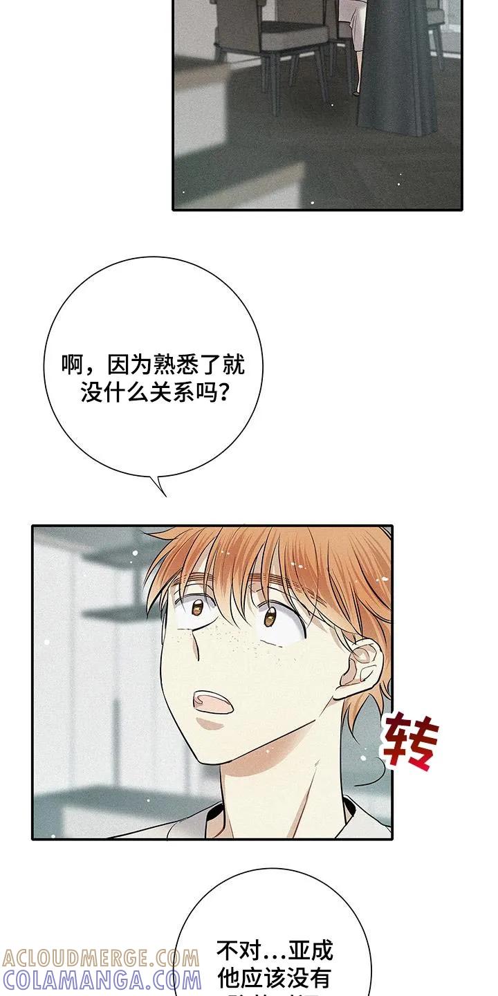 念念不忘 第38章：我不想说谎 第17页