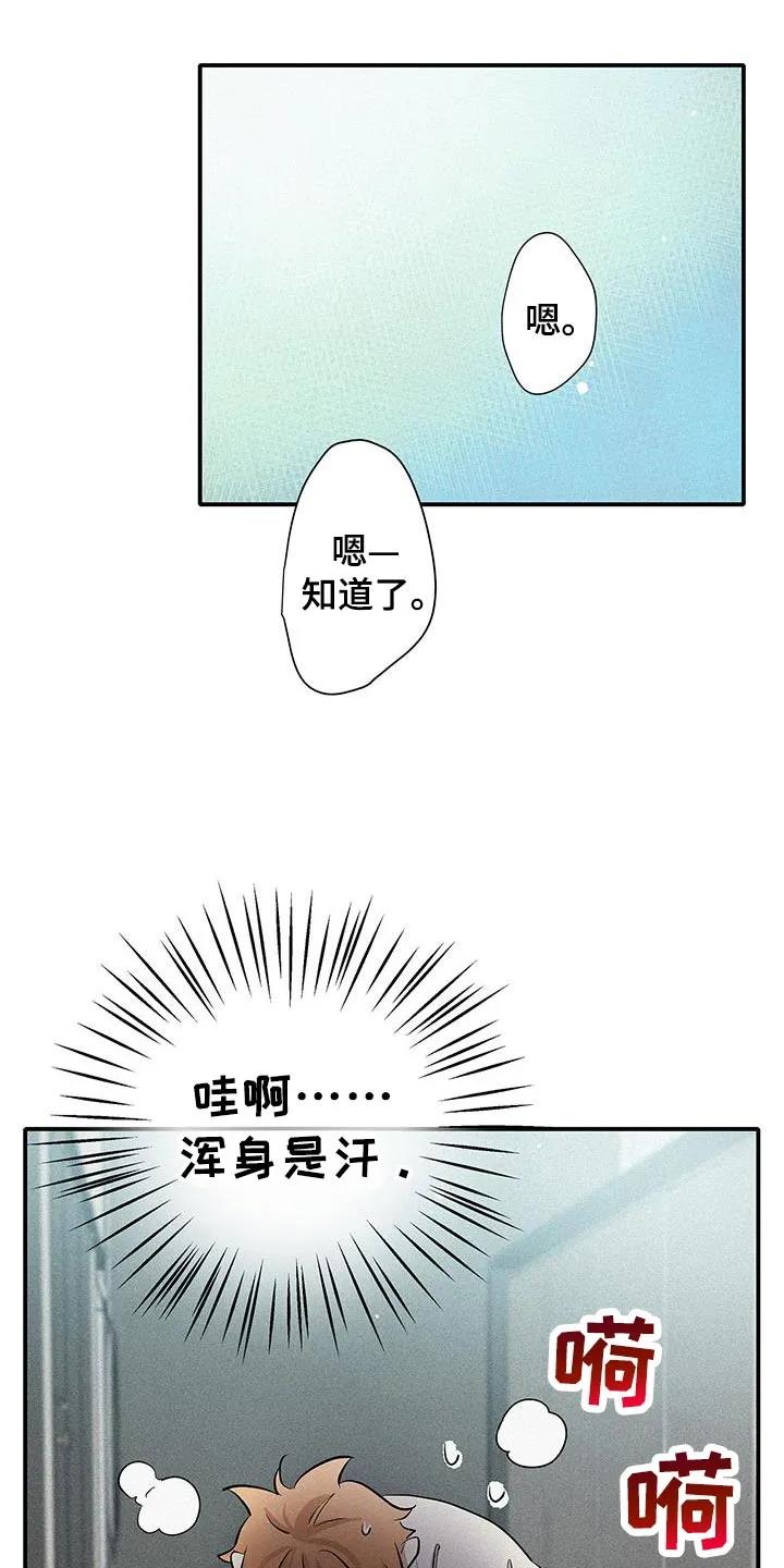 念念不忘 第38章：我不想说谎 第22页