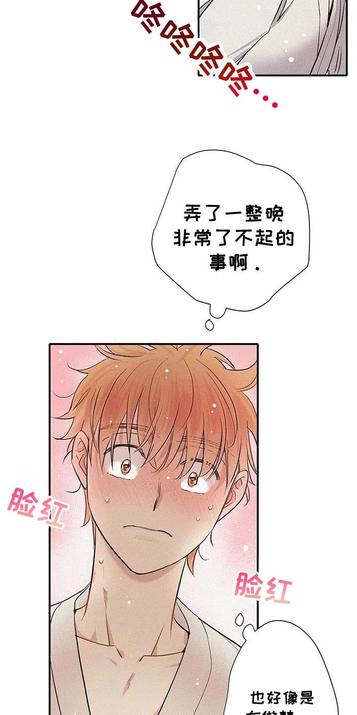 念念不忘 第38章：我不想说谎 第10页