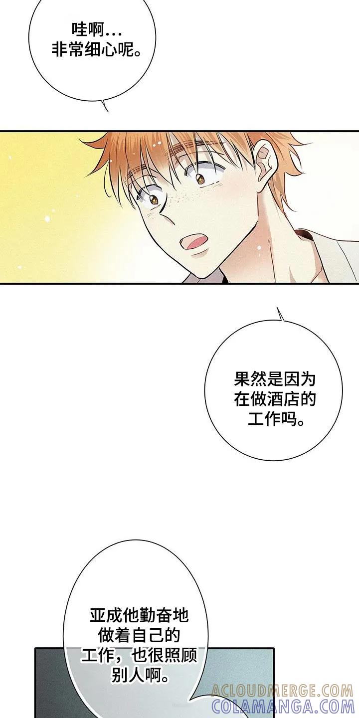 念念不忘 第38章：我不想说谎 第7页