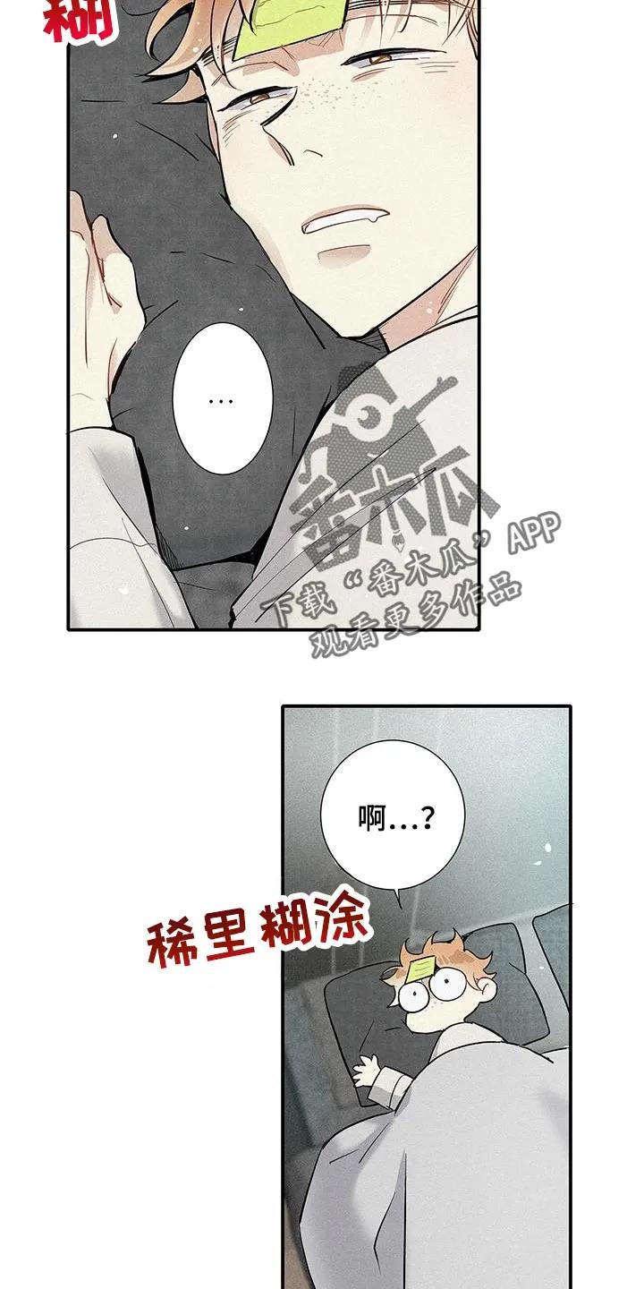 念念不忘 第38章：我不想说谎 第2页