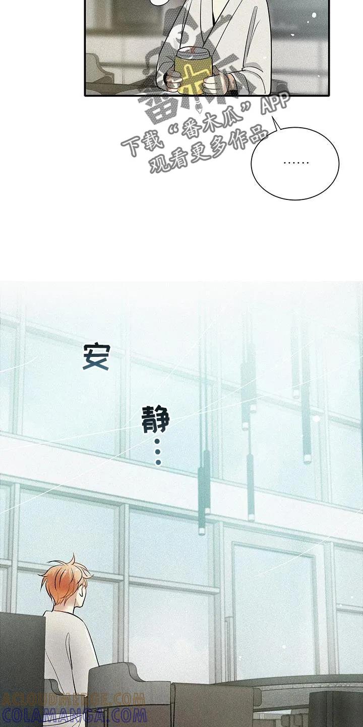 念念不忘 第38章：我不想说谎 第15页