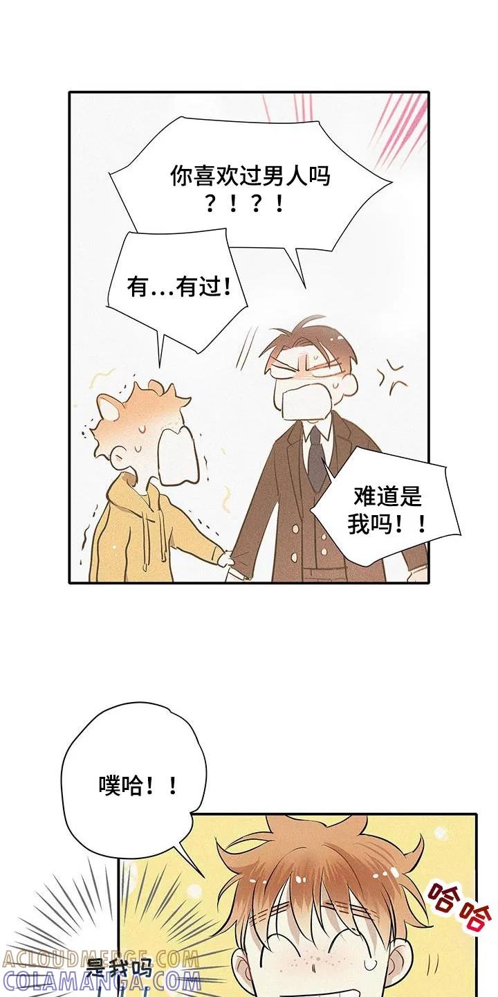 念念不忘 第38章：我不想说谎 第25页