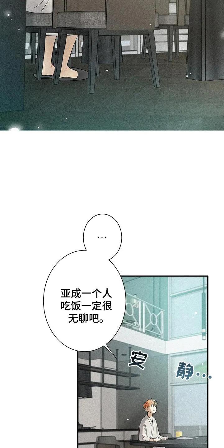 念念不忘 第38章：我不想说谎 第16页