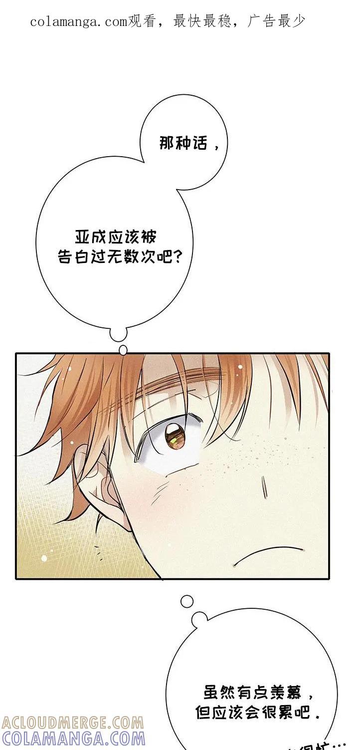 念念不忘 第39章：超能力 第1页