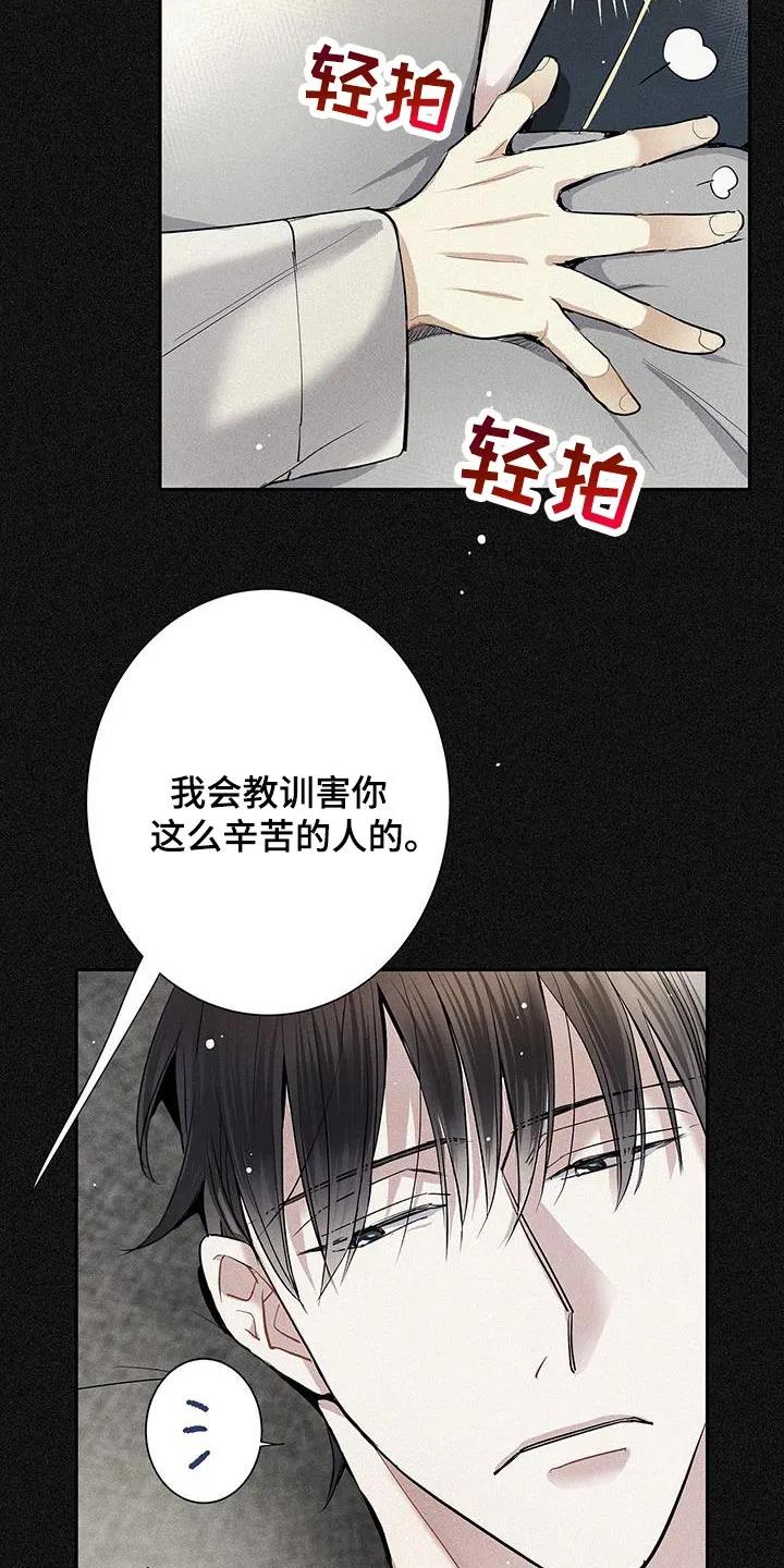 念念不忘 第39章：超能力 第12页