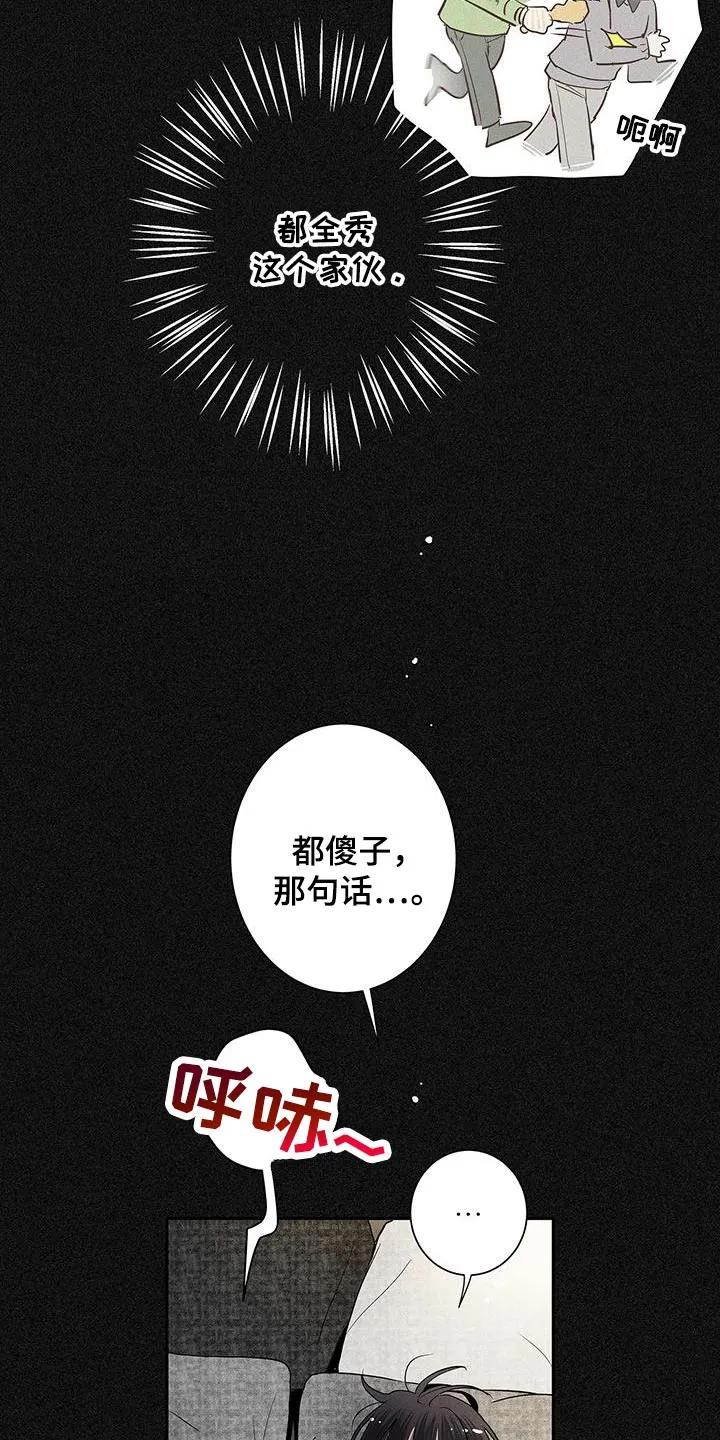 念念不忘 第39章：超能力 第14页