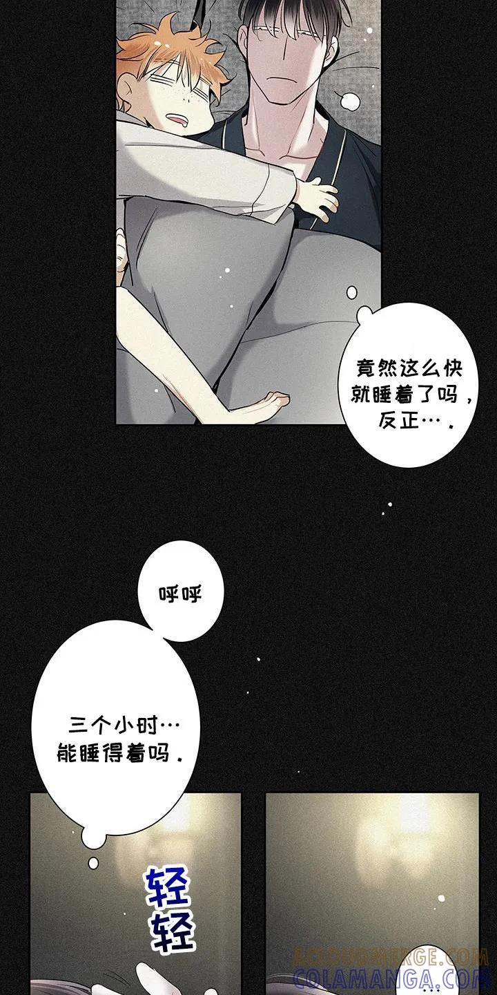 念念不忘 第39章：超能力 第15页
