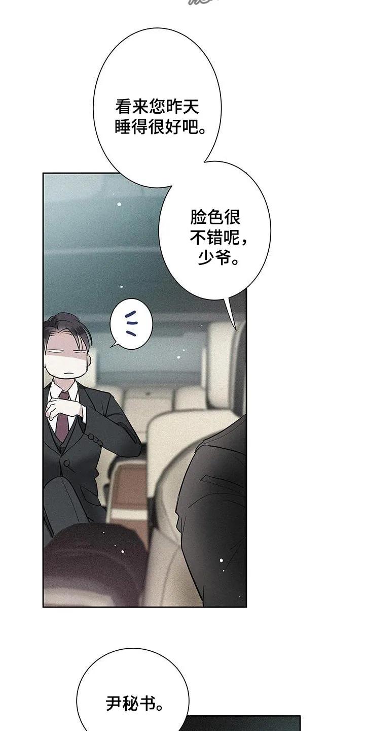 念念不忘 第39章：超能力 第20页
