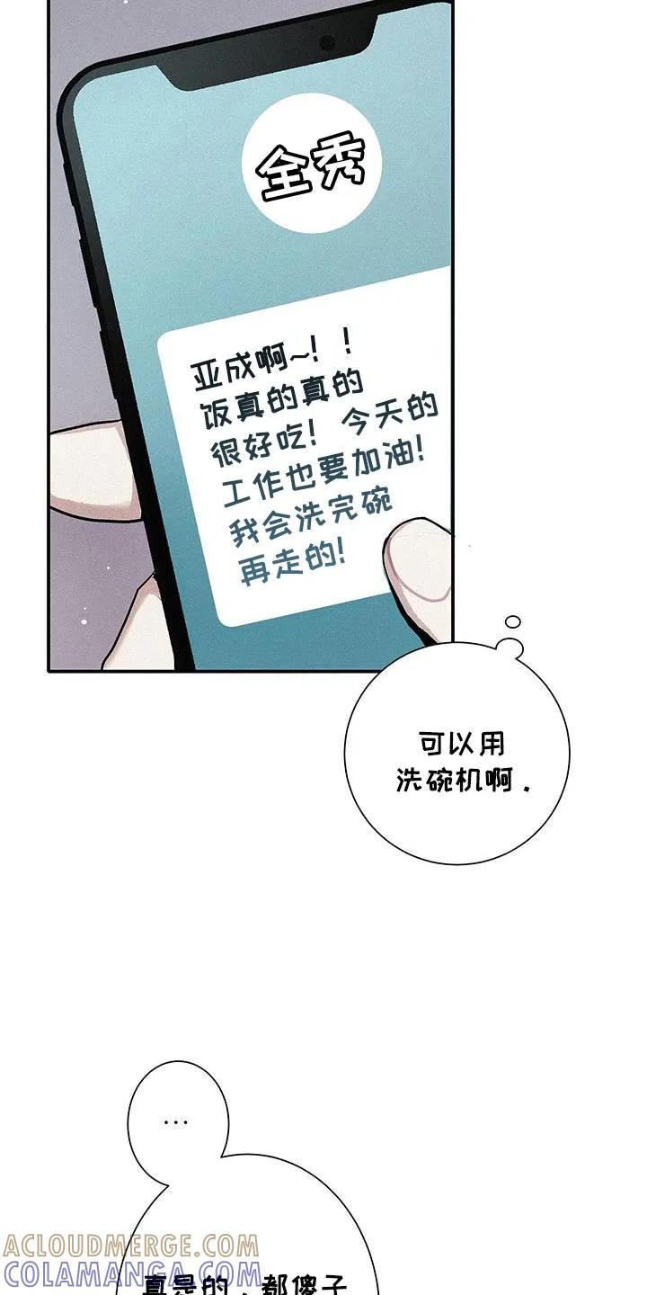 念念不忘 第39章：超能力 第5页