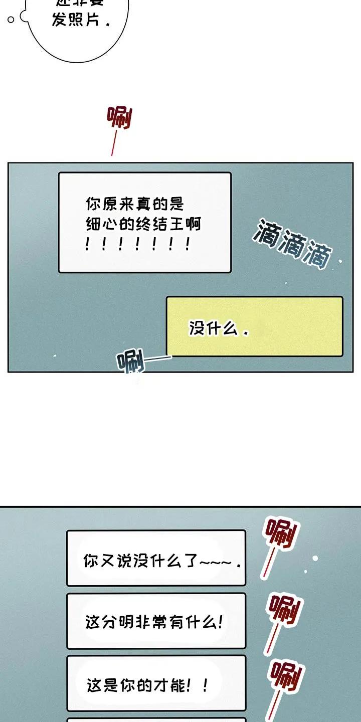 念念不忘 第39章：超能力 第24页