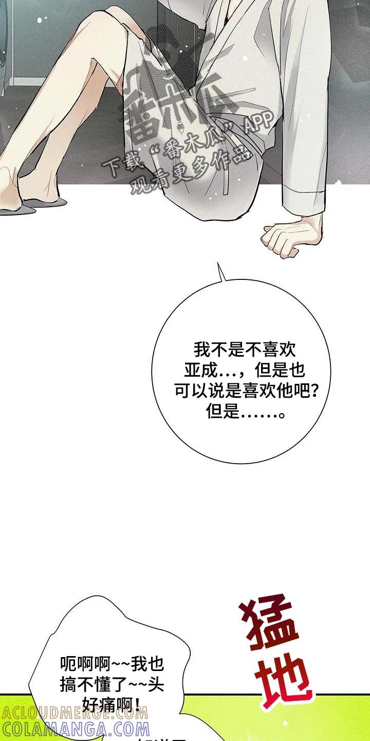 念念不忘 第39章：超能力 第3页