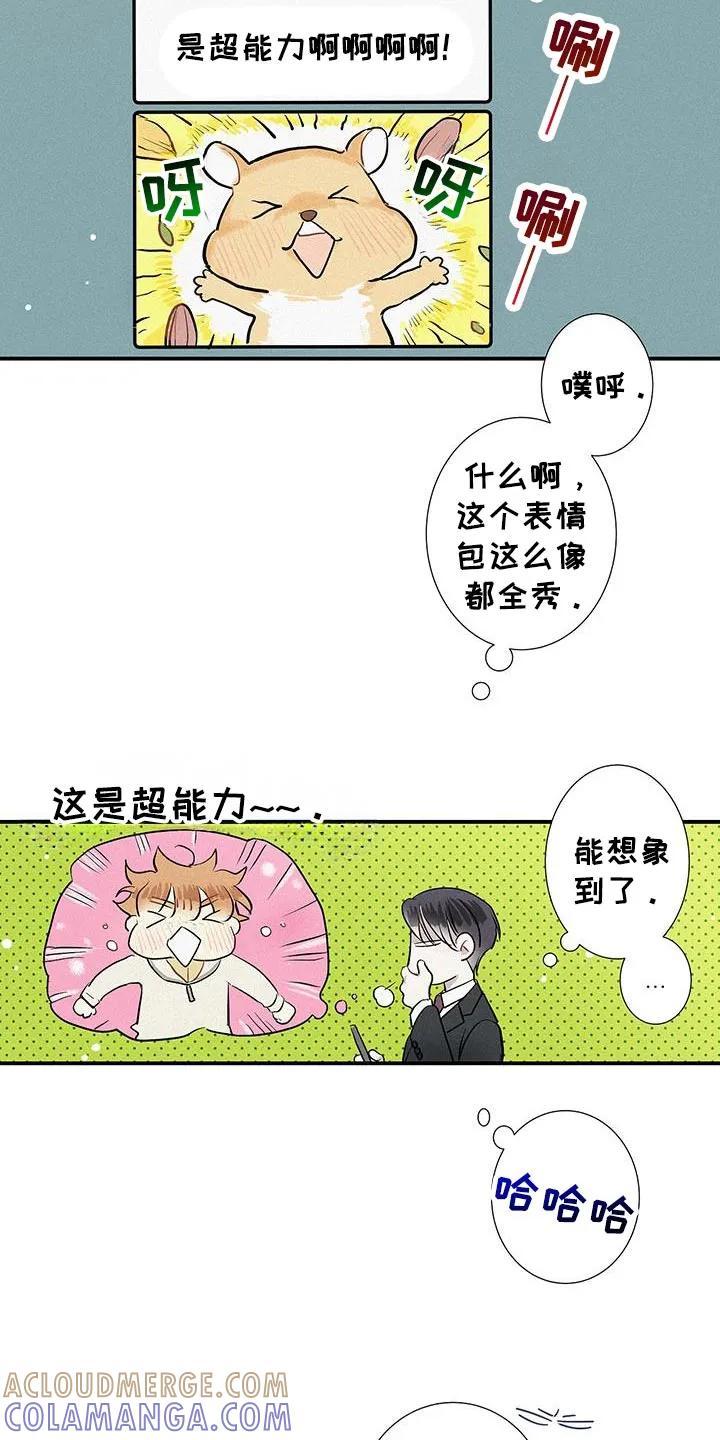 念念不忘 第39章：超能力 第25页